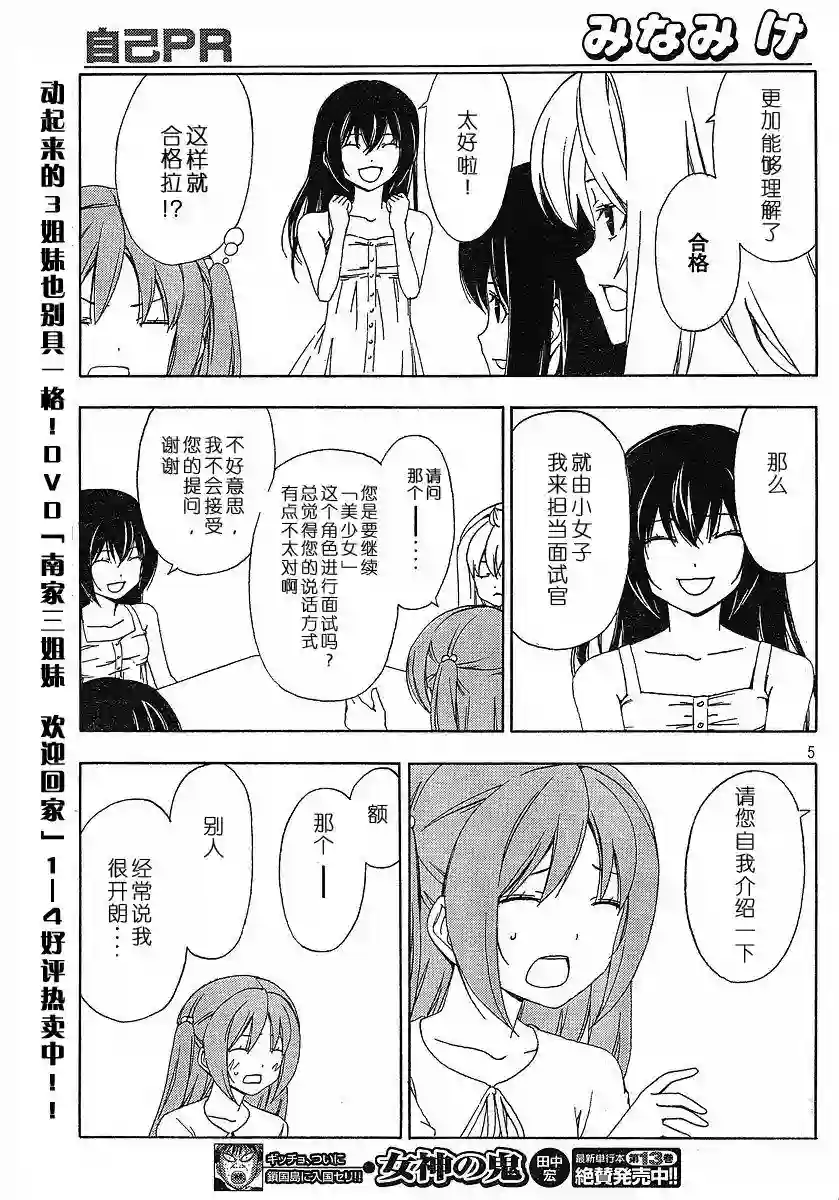 南家三姐妹第134话