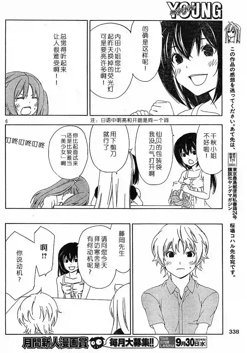 南家三姐妹第134话