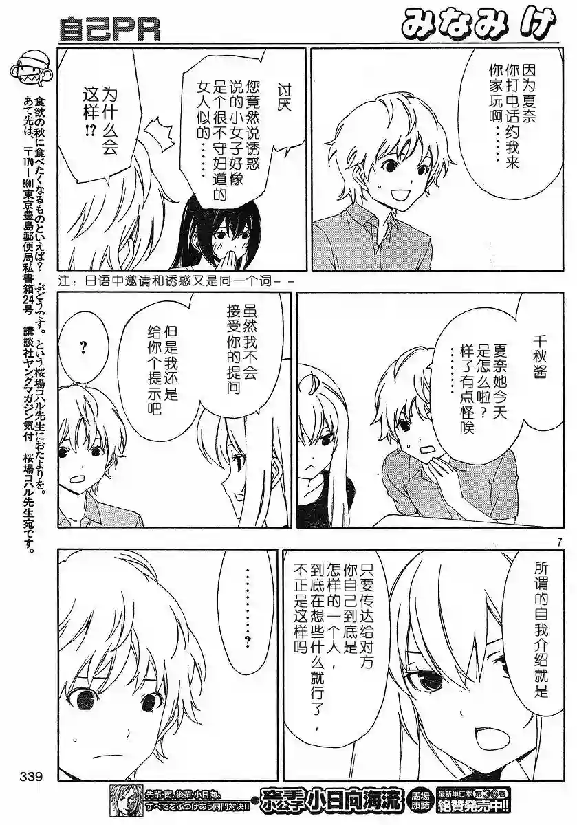 南家三姐妹第134话