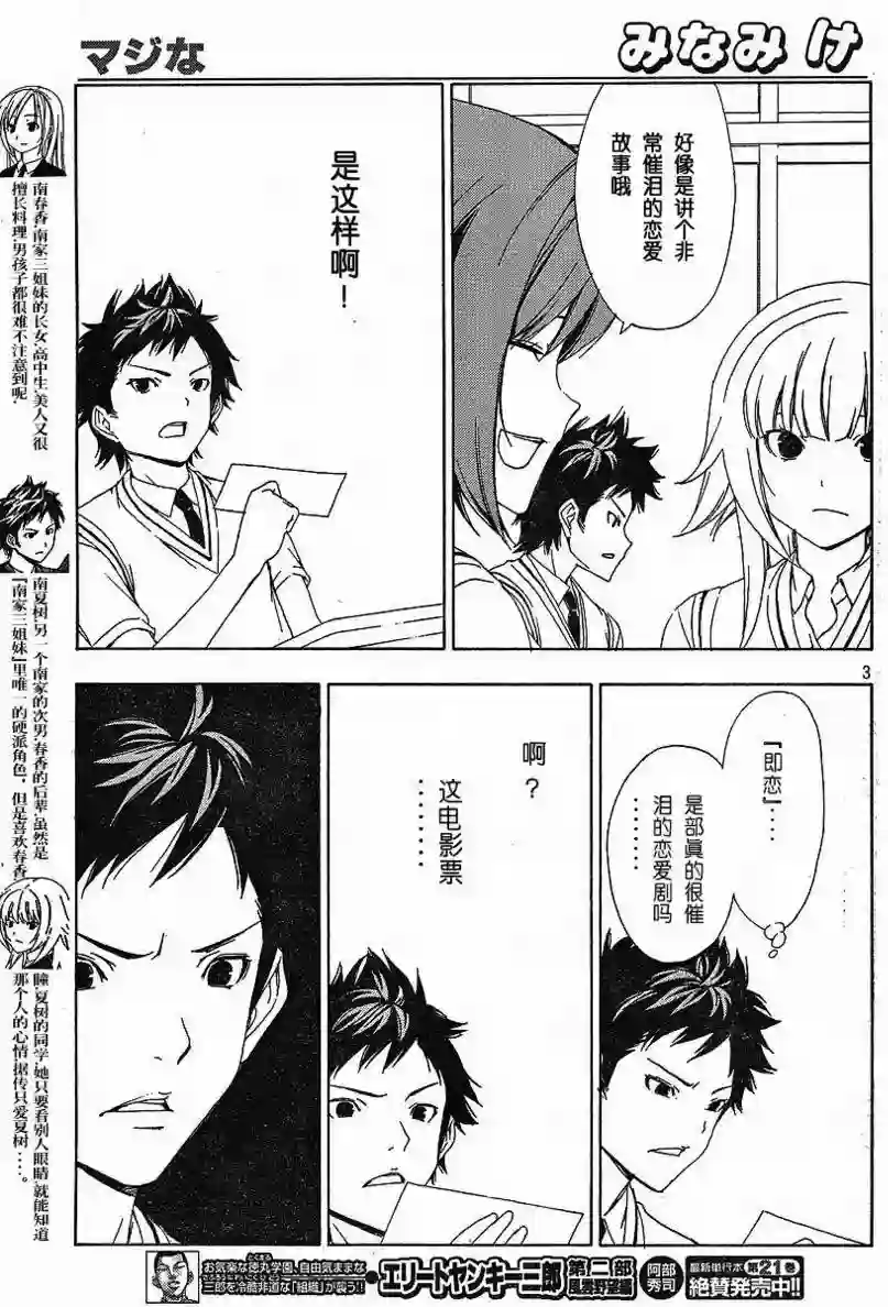 南家三姐妹第135话