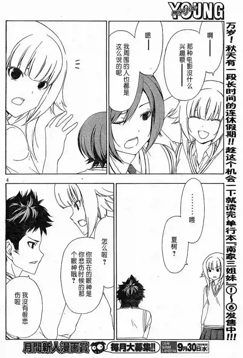 南家三姐妹第135话