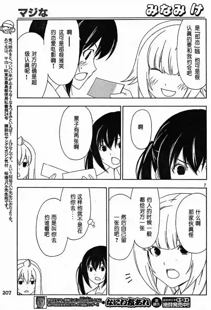 南家三姐妹第135话