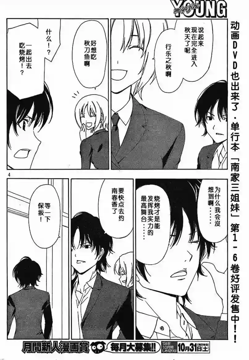 南家三姐妹第136话