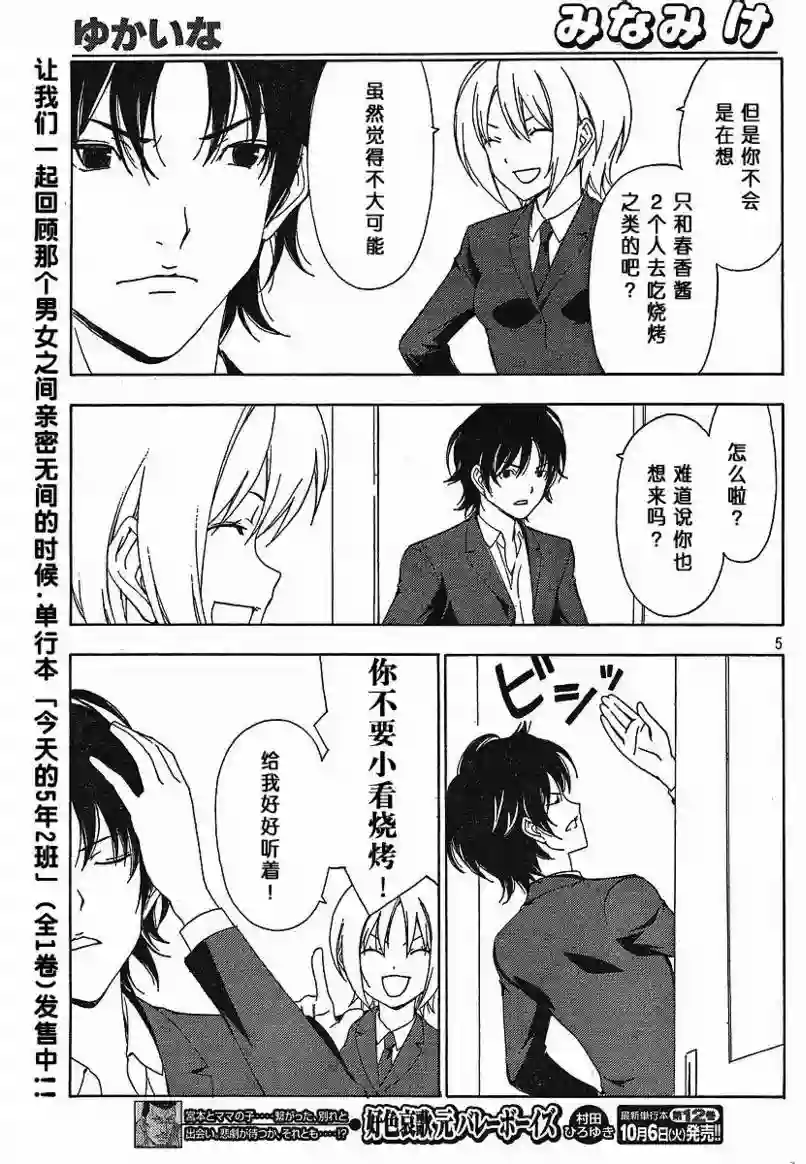 南家三姐妹第136话