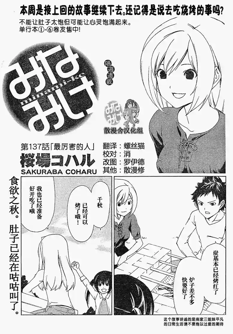 南家三姐妹第137话