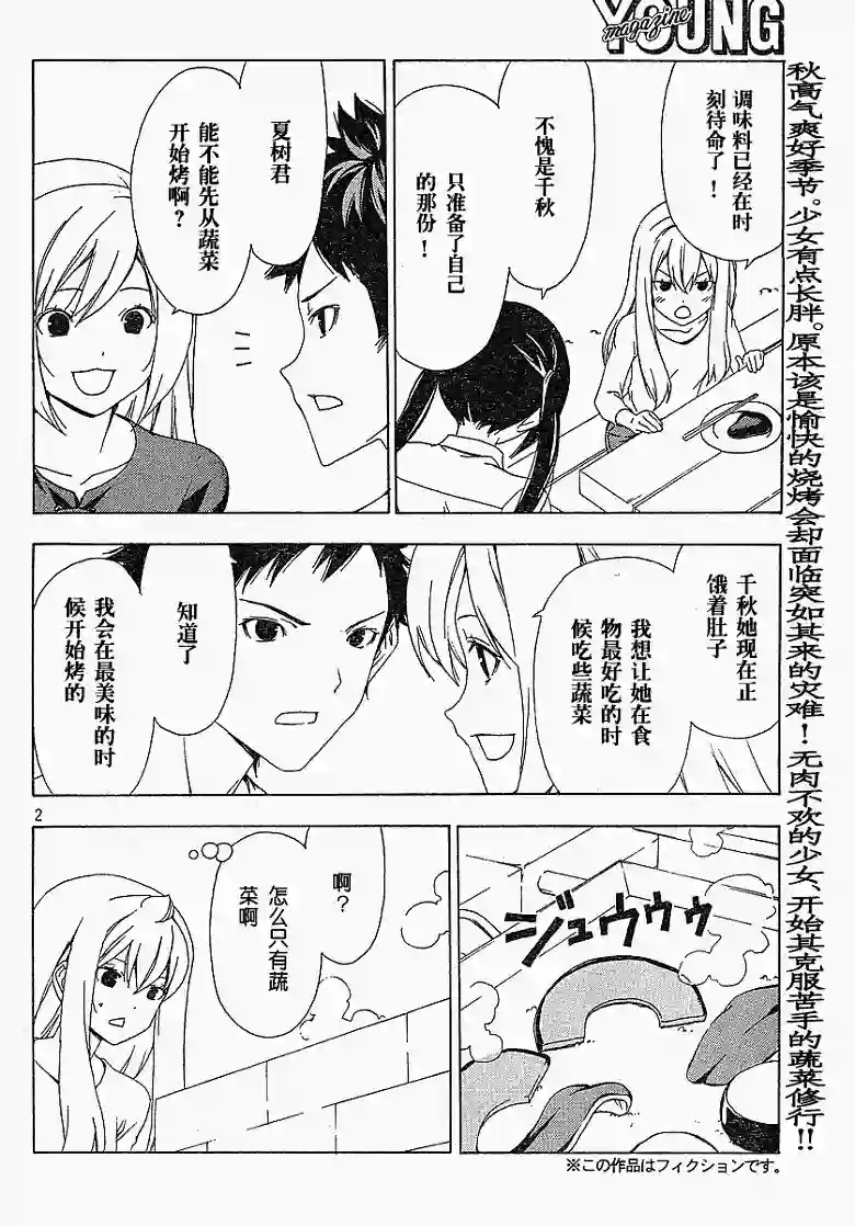 南家三姐妹第137话