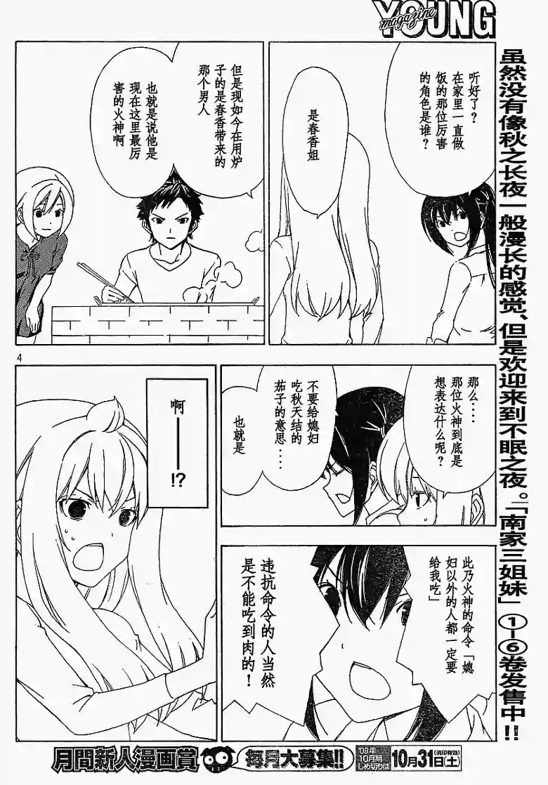 南家三姐妹第137话