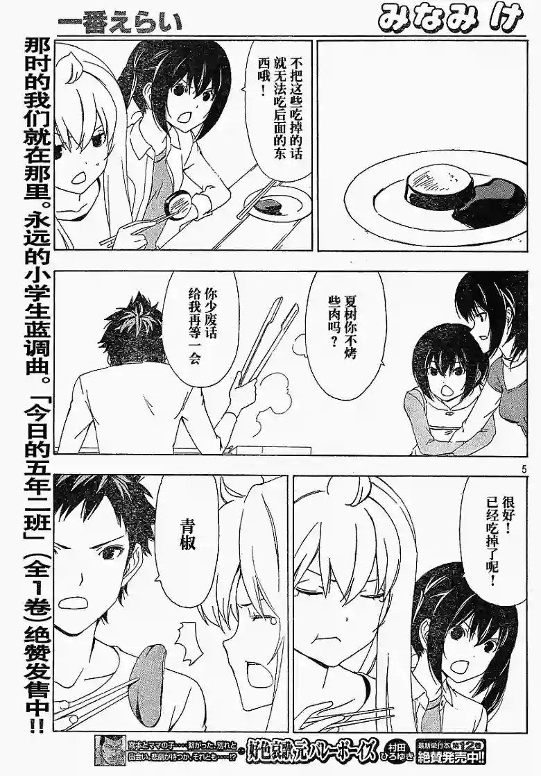 南家三姐妹第137话