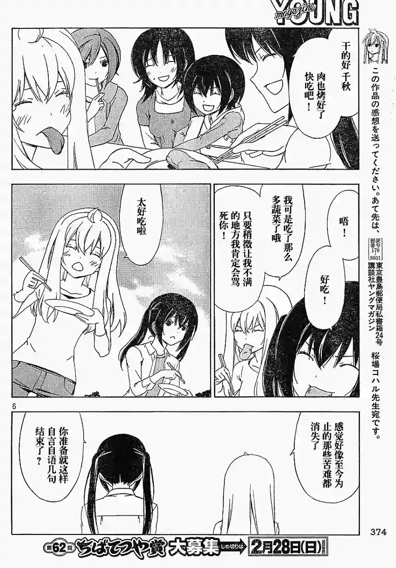 南家三姐妹第137话