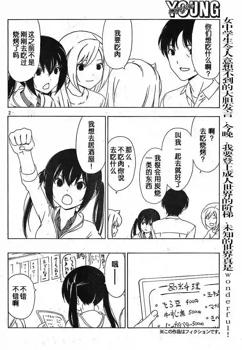 南家三姐妹第138话