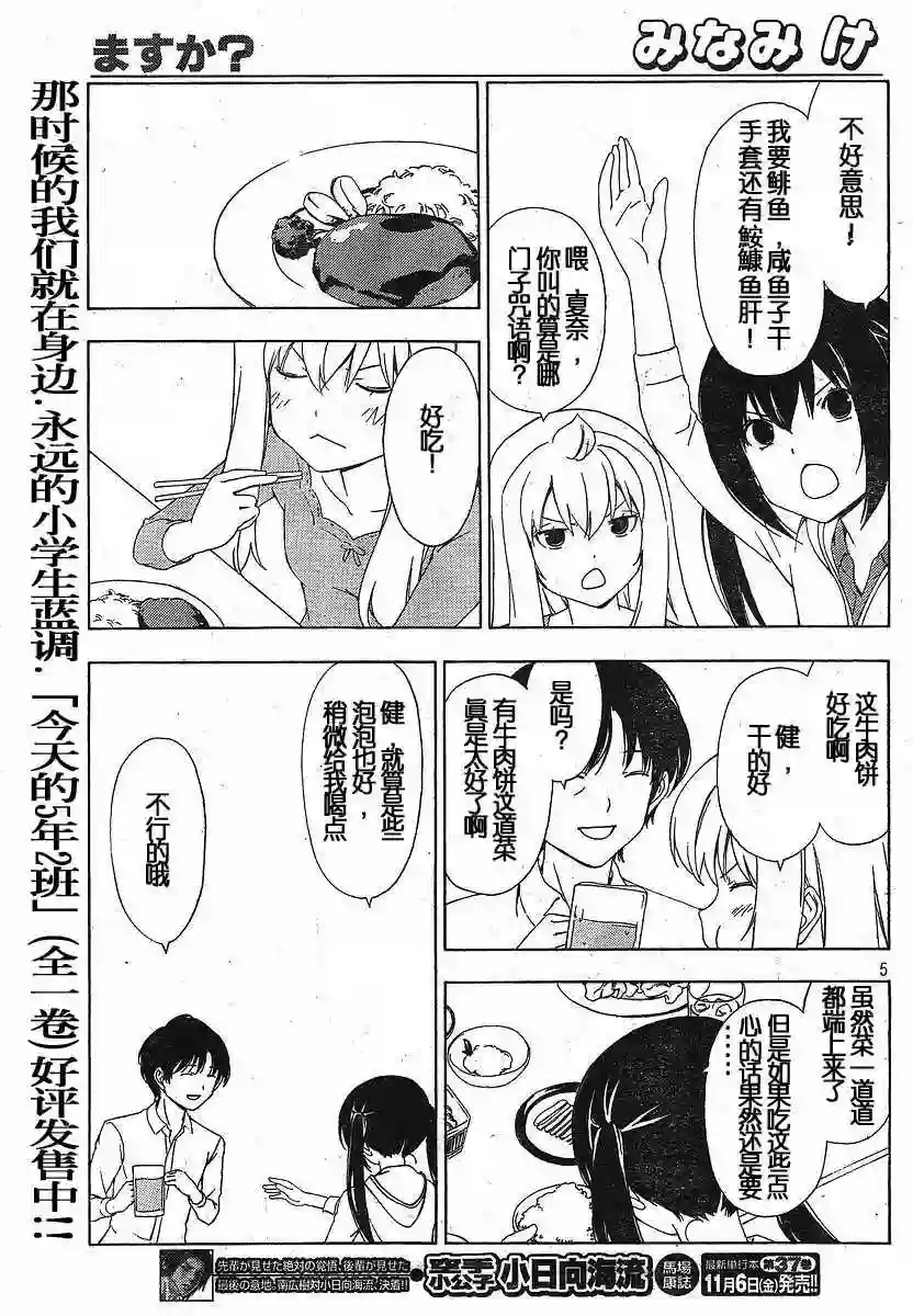 南家三姐妹第138话