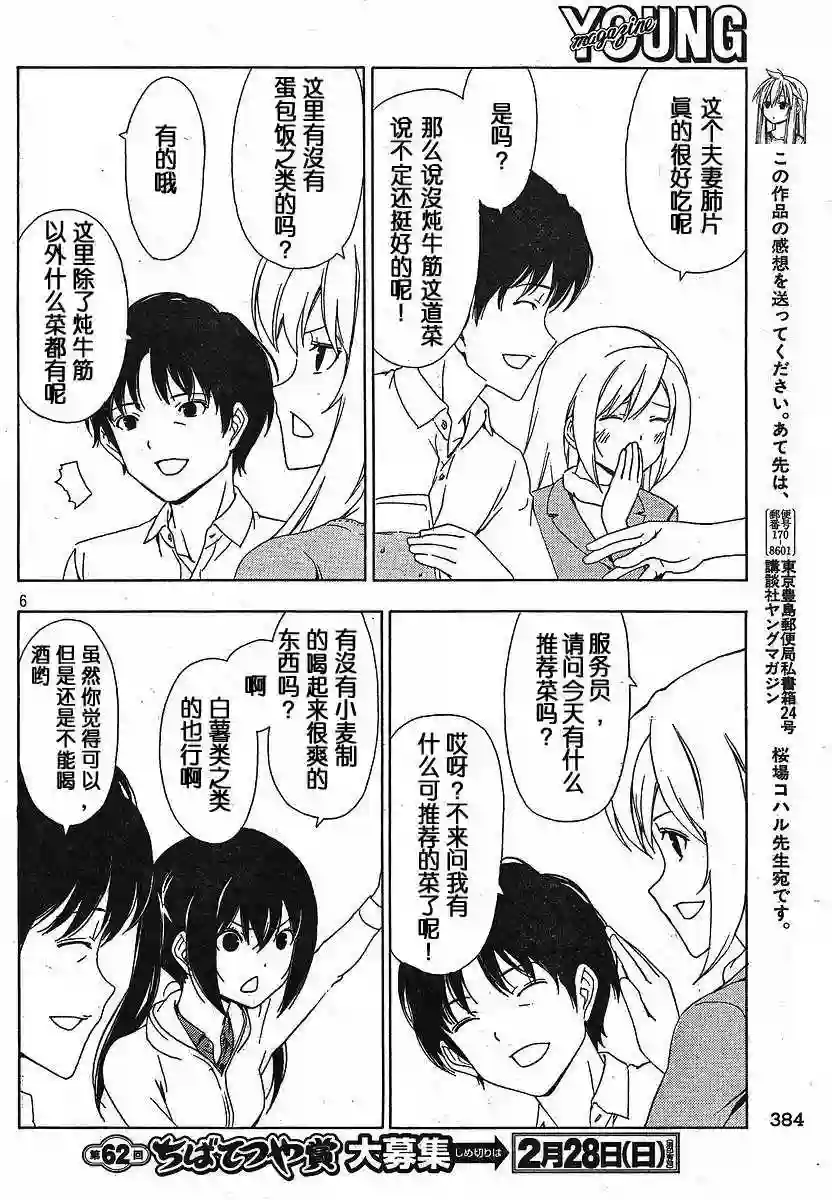 南家三姐妹第138话