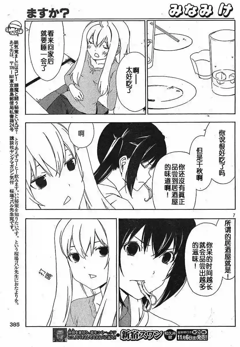 南家三姐妹第138话