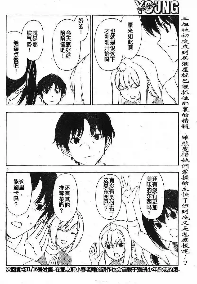 南家三姐妹第138话