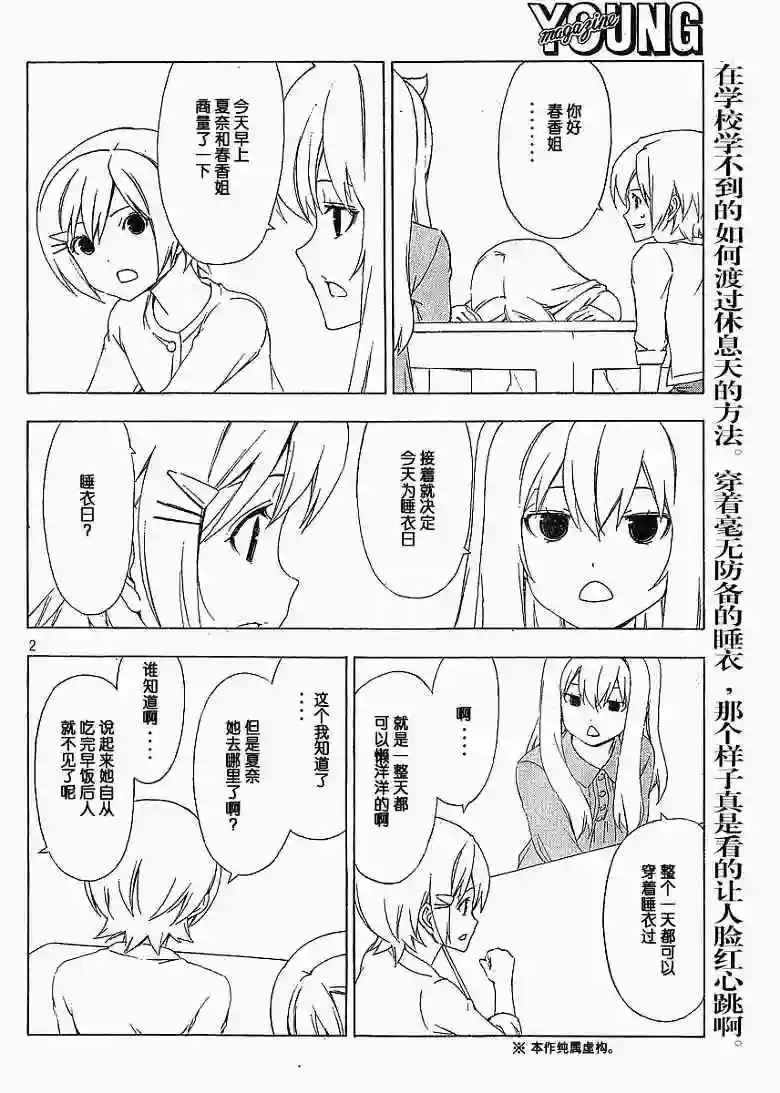 南家三姐妹第139话