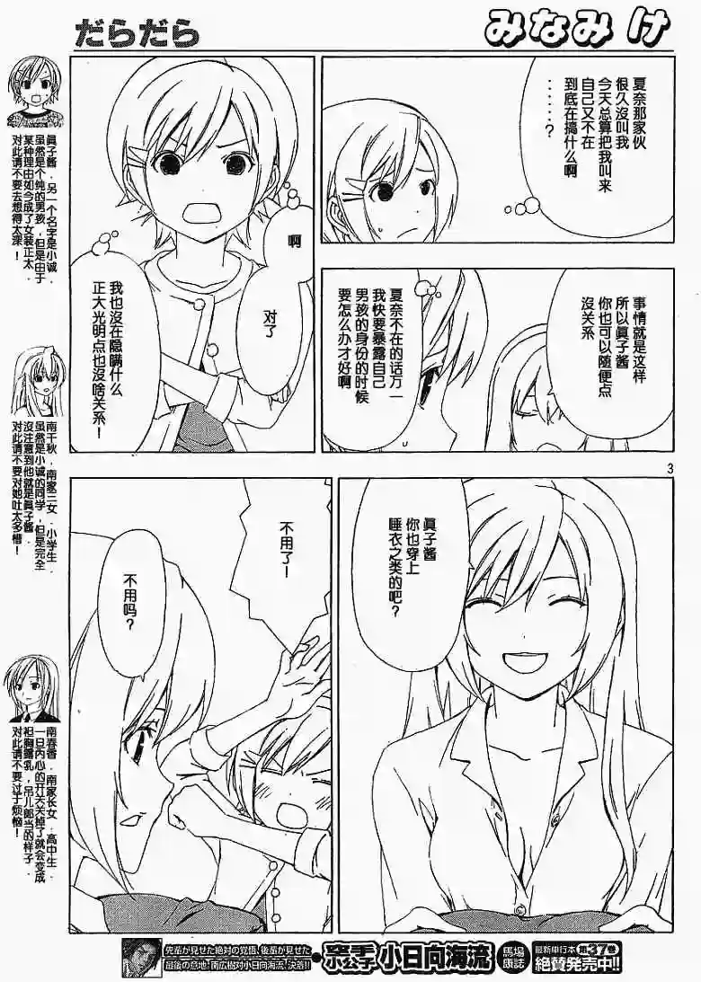 南家三姐妹第139话