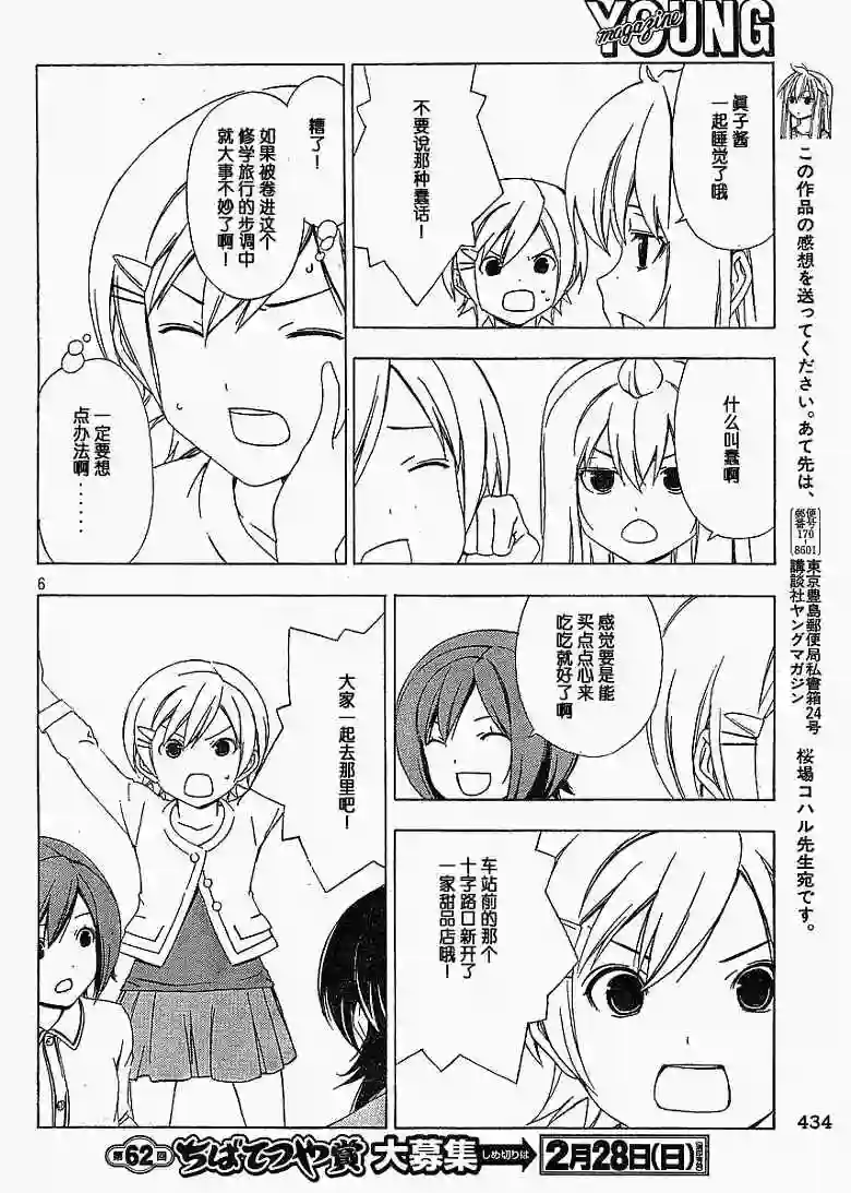 南家三姐妹第139话