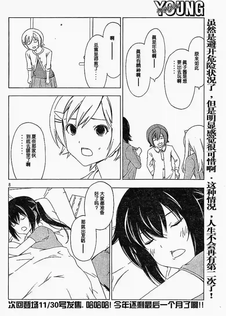 南家三姐妹第139话