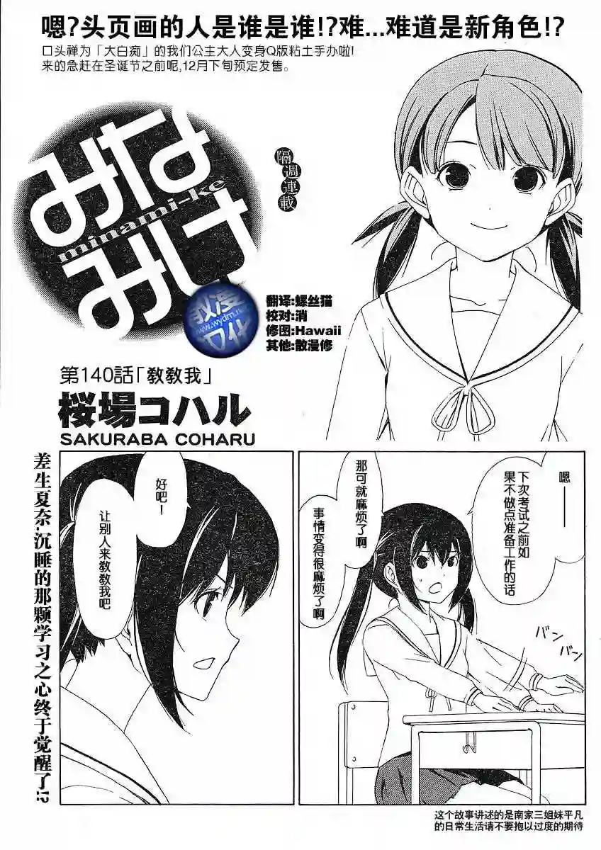 南家三姐妹第140话