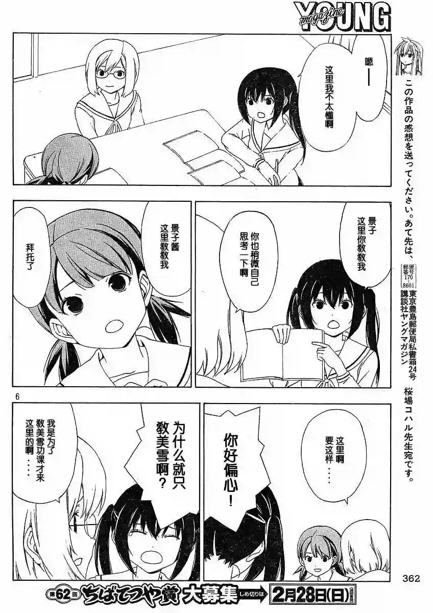 南家三姐妹第140话