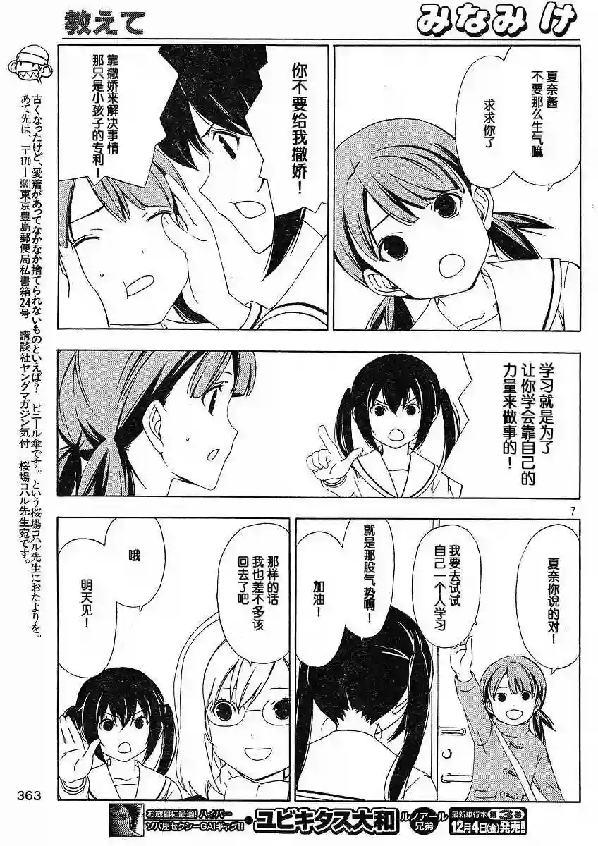 南家三姐妹第140话