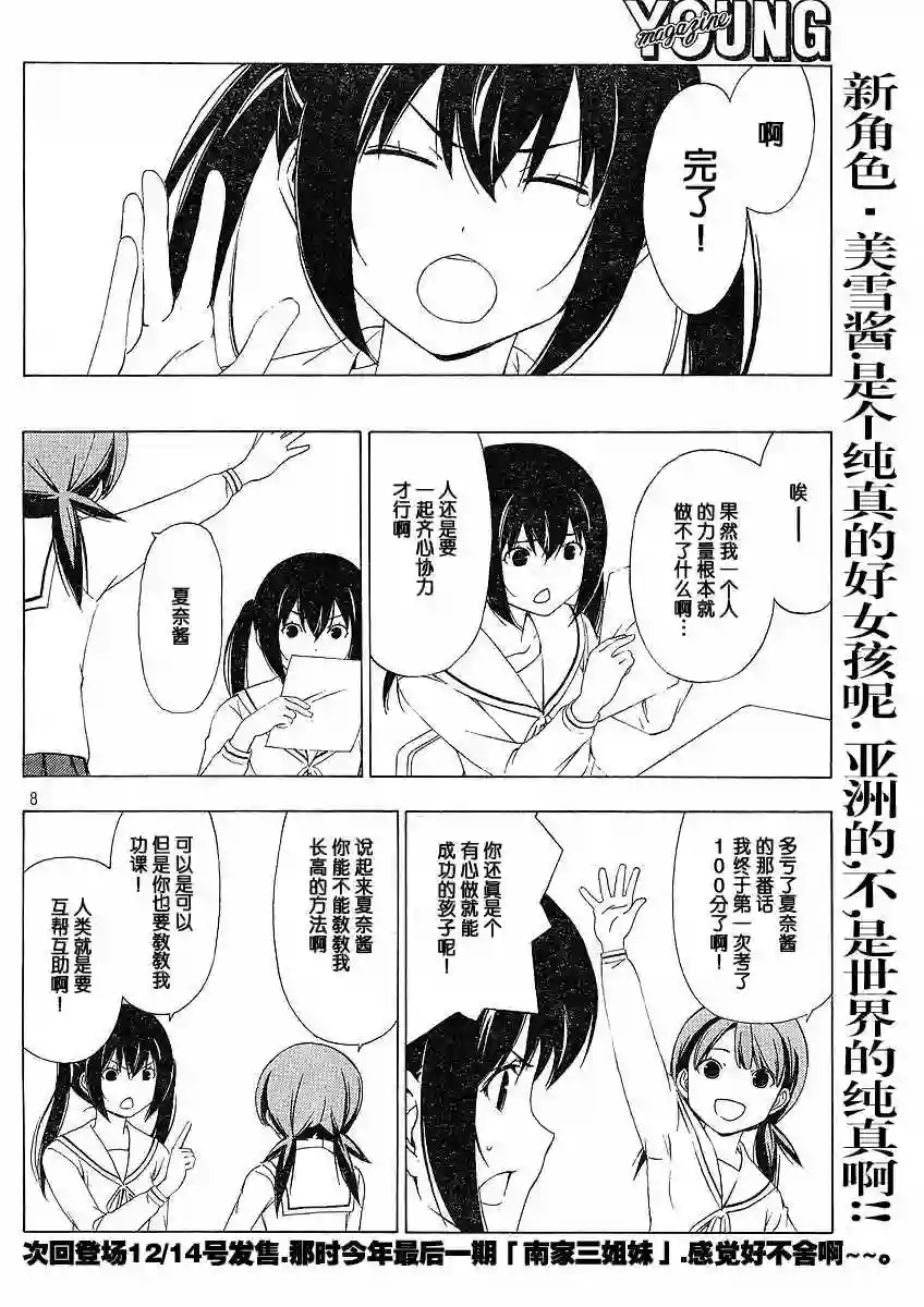 南家三姐妹第140话