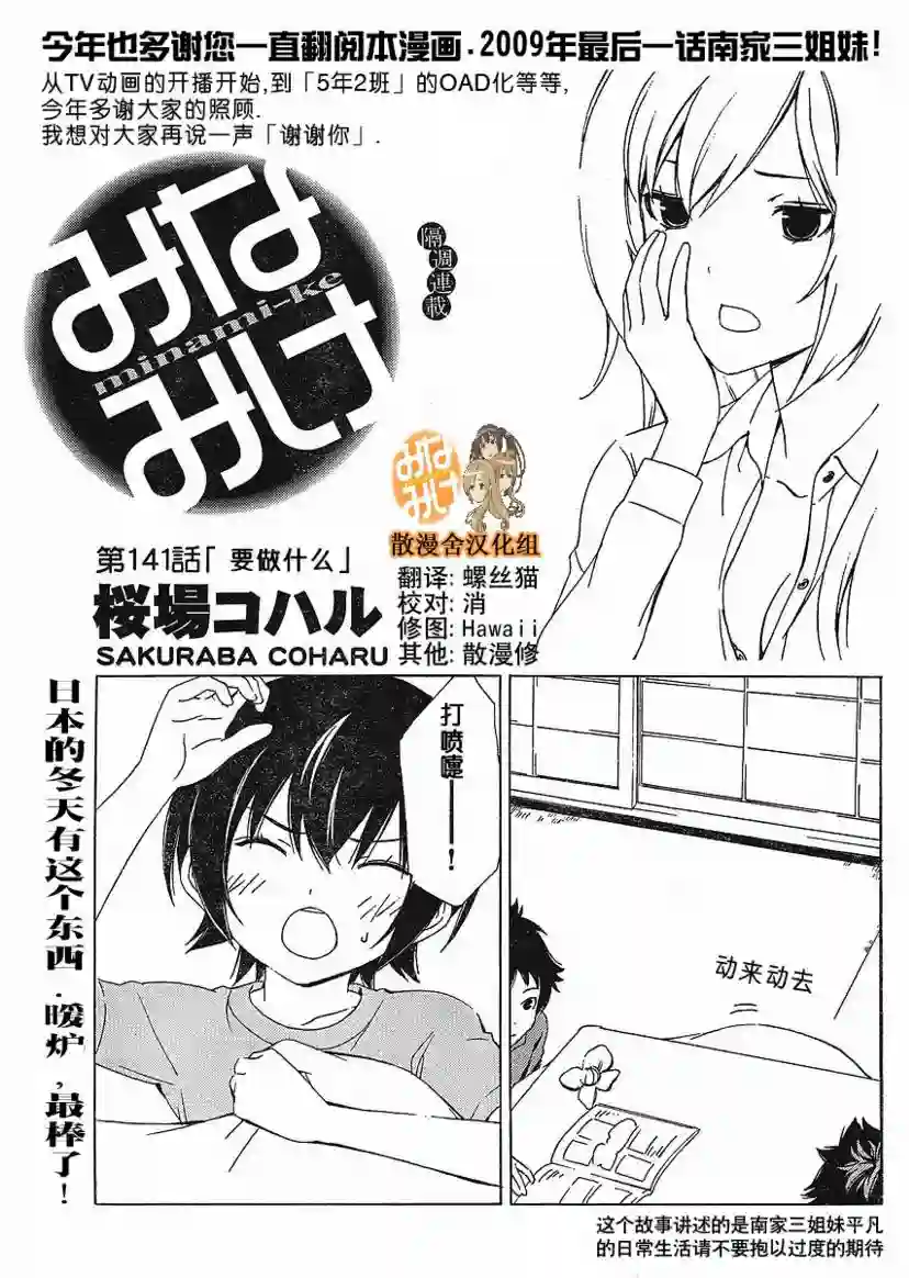 南家三姐妹第141话