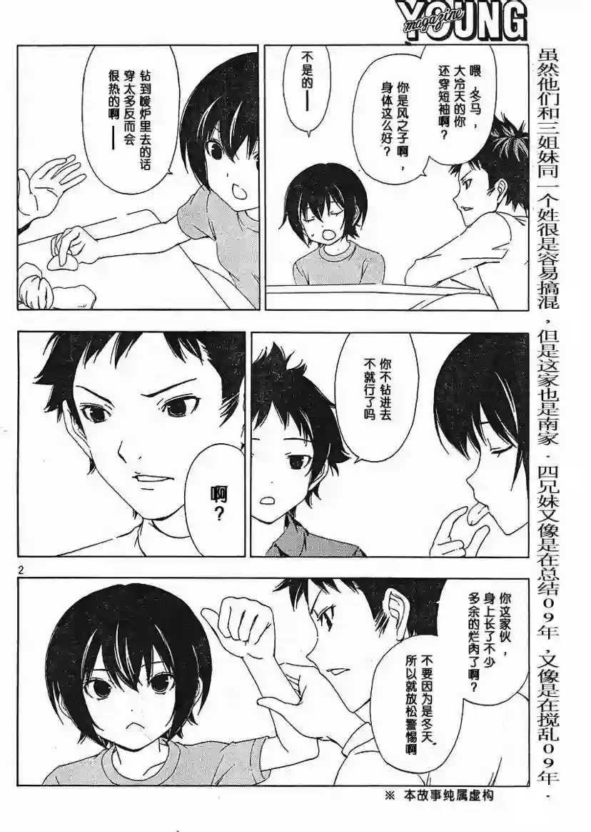 南家三姐妹第141话