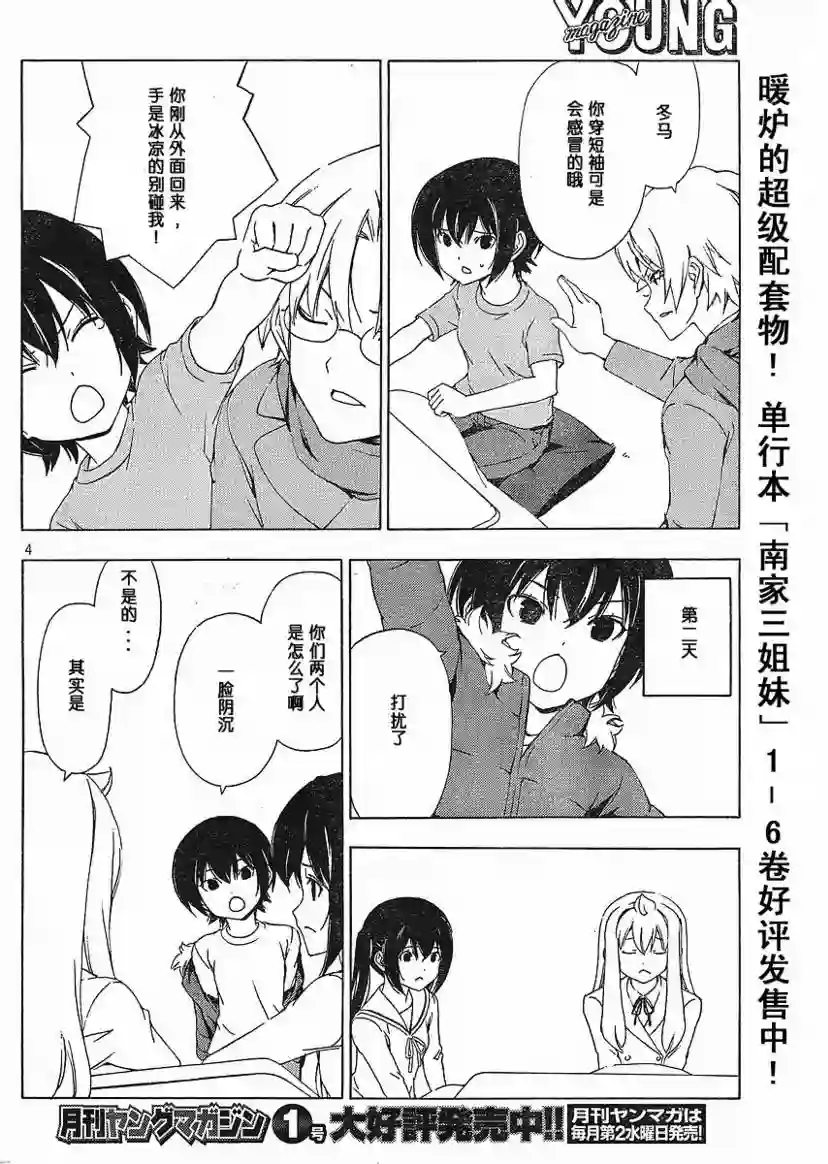 南家三姐妹第141话