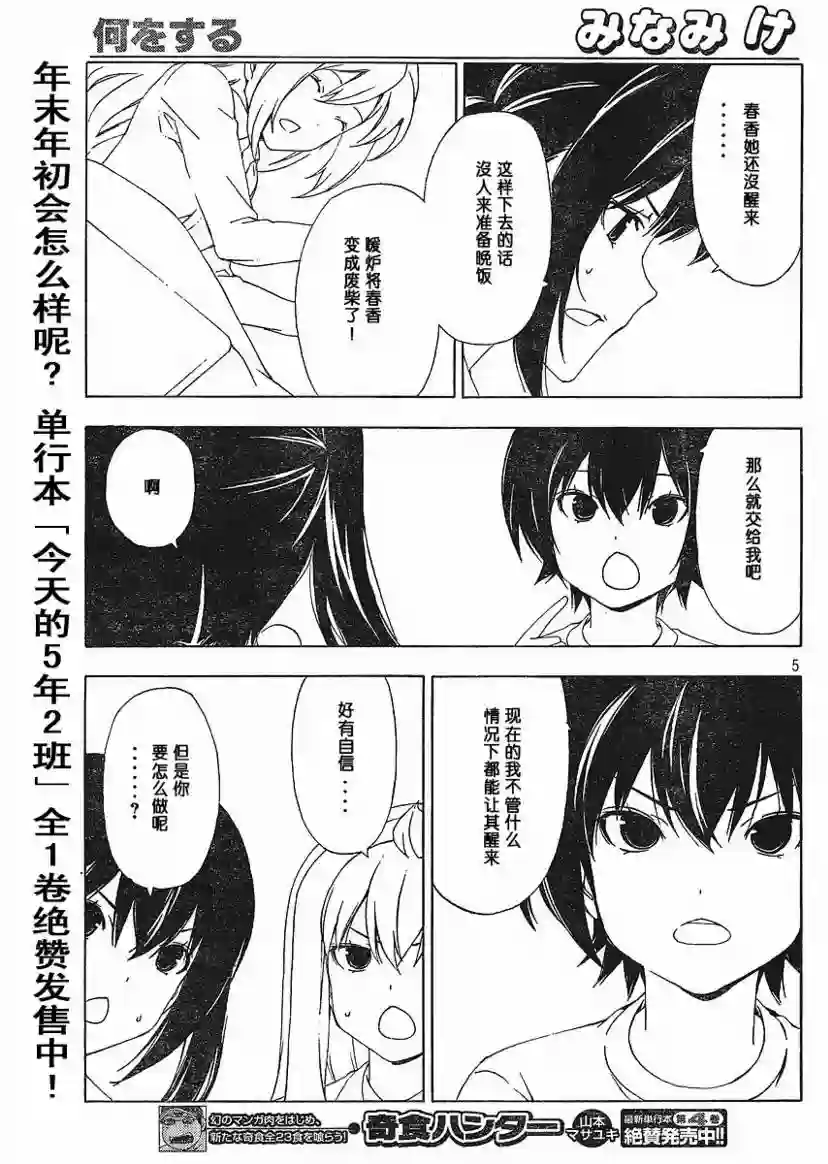 南家三姐妹第141话