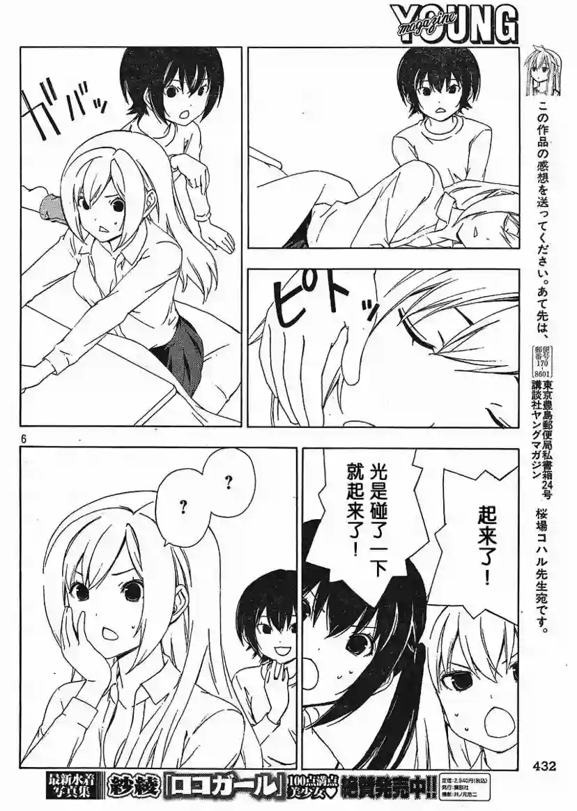 南家三姐妹第141话