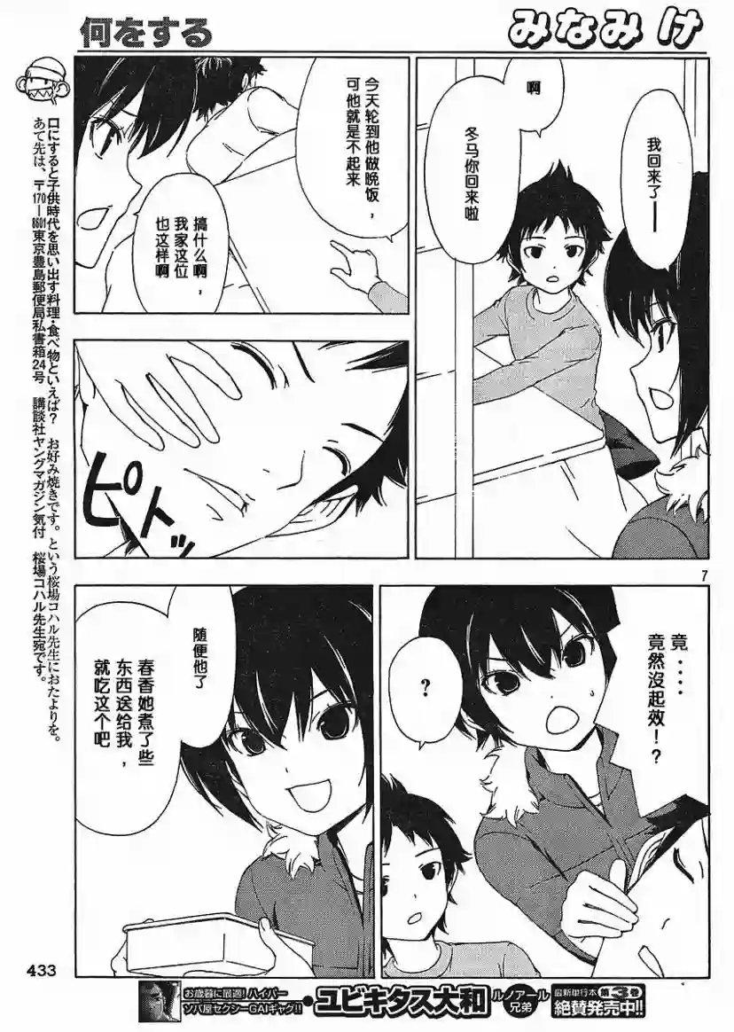 南家三姐妹第141话