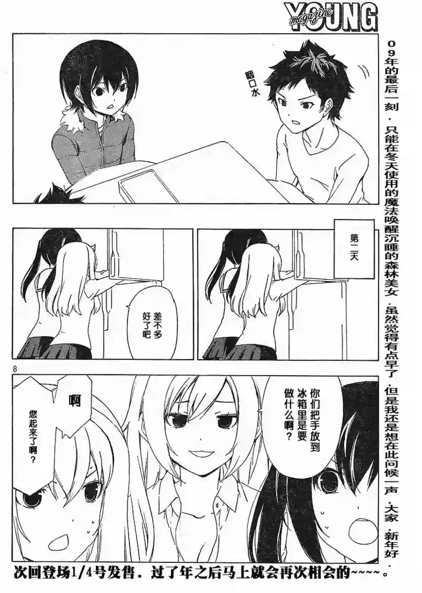 南家三姐妹第141话