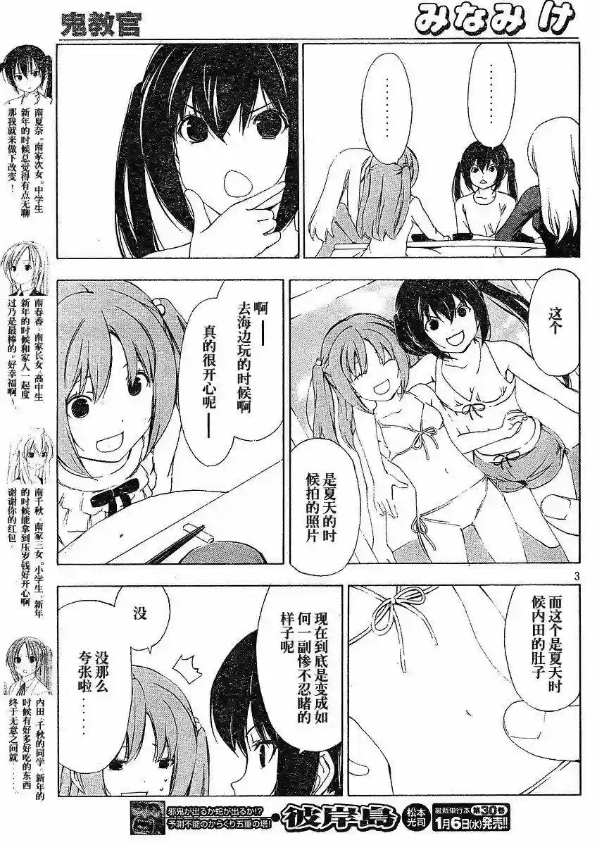 南家三姐妹第142话