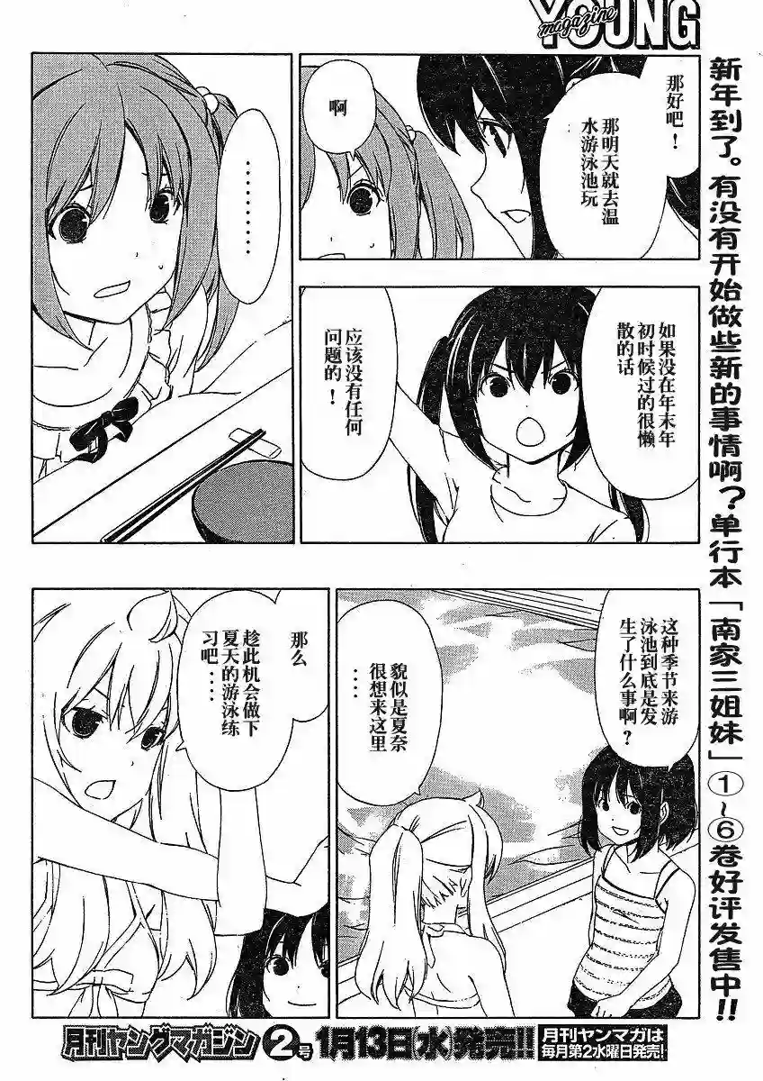 南家三姐妹第142话