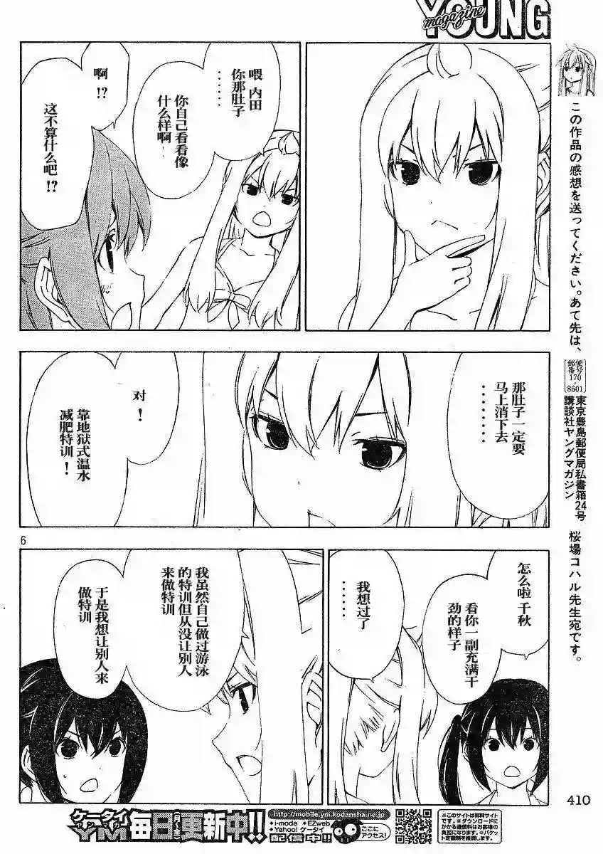 南家三姐妹第142话