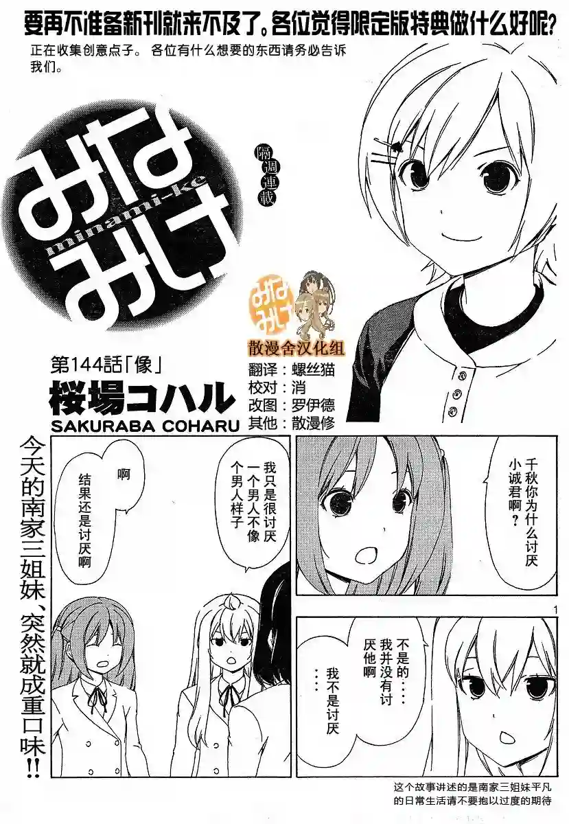 南家三姐妹第144话