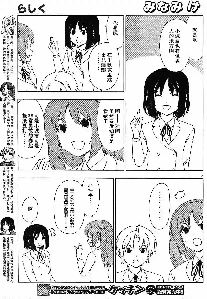 南家三姐妹第144话