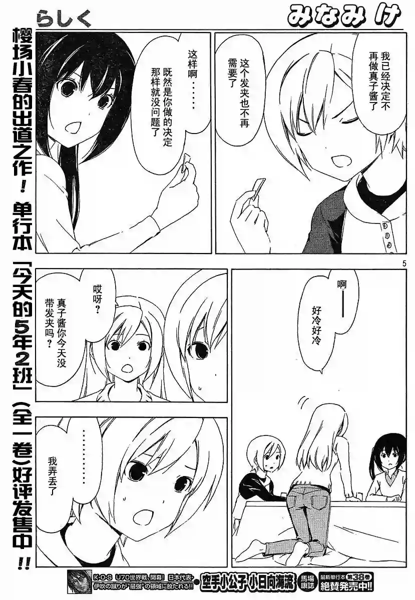 南家三姐妹第144话