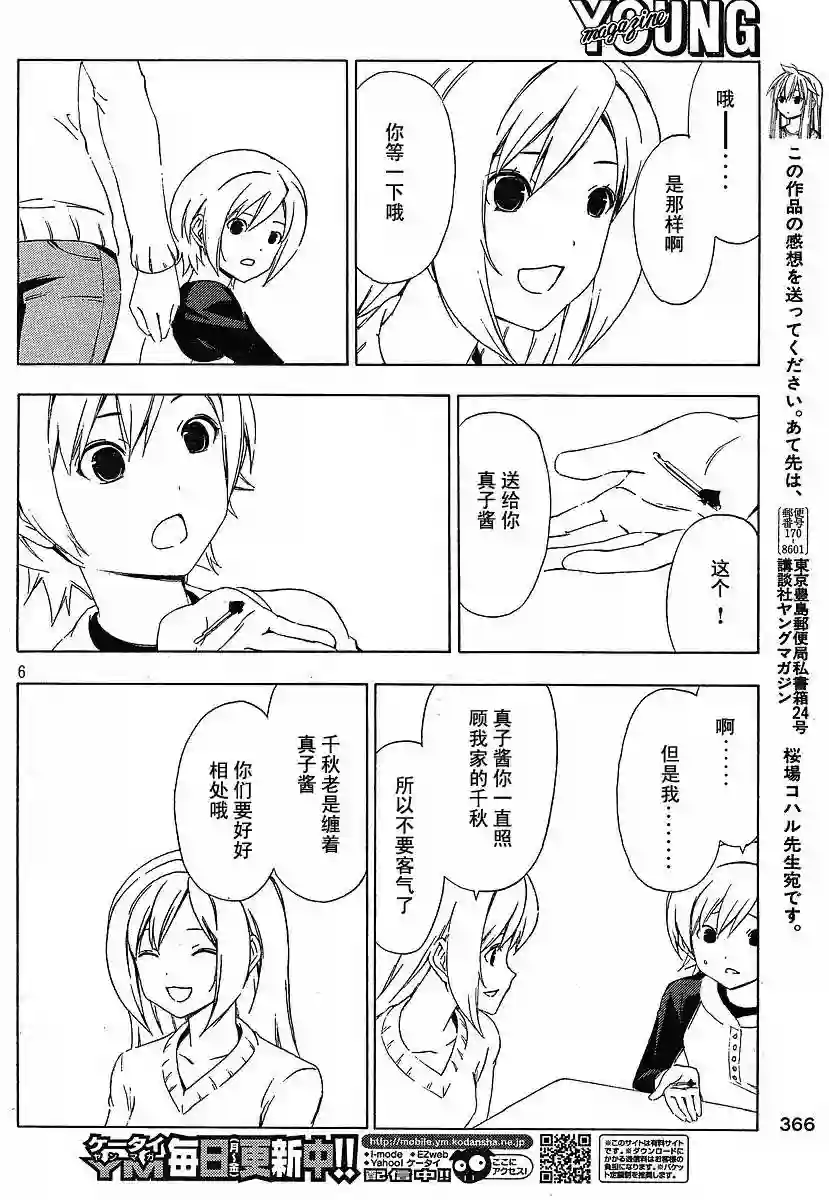 南家三姐妹第144话