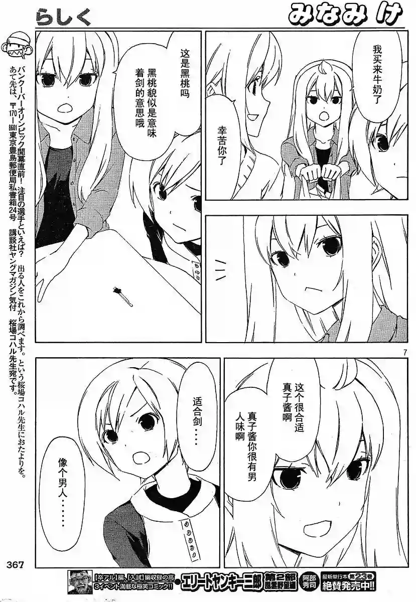 南家三姐妹第144话