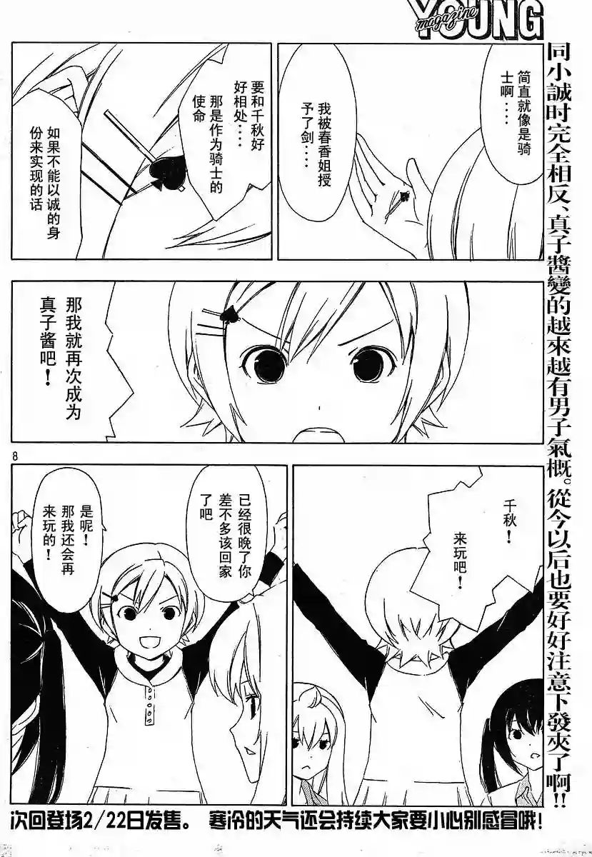 南家三姐妹第144话