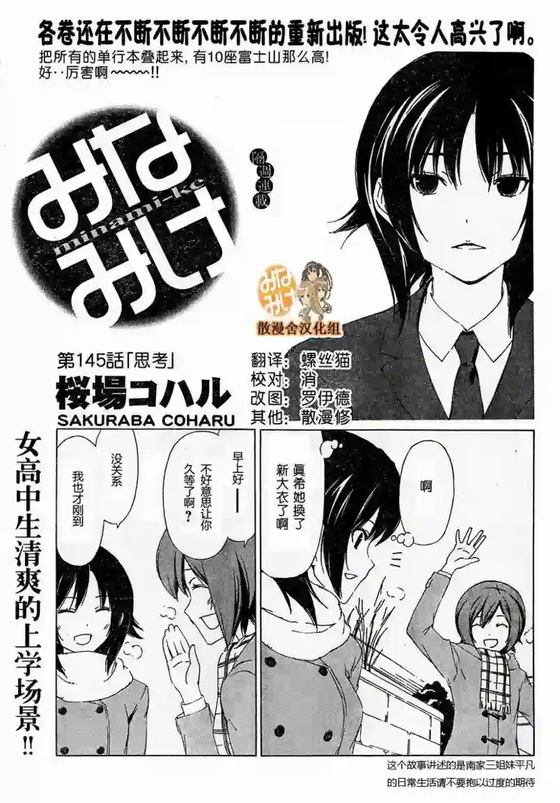 南家三姐妹第145话