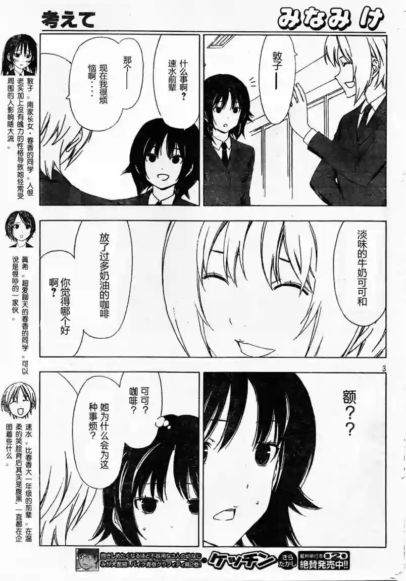 南家三姐妹第145话