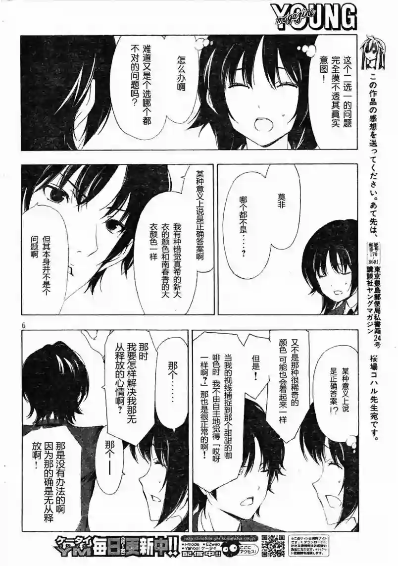 南家三姐妹第145话