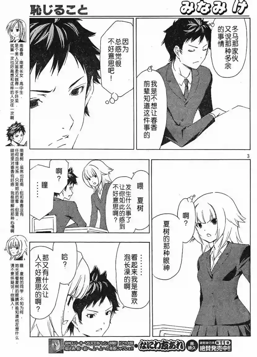 南家三姐妹第147话