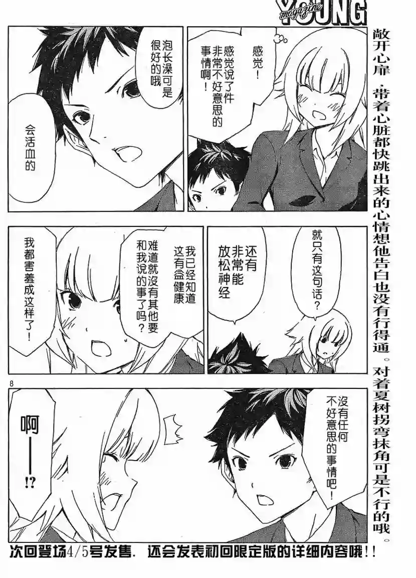 南家三姐妹第147话