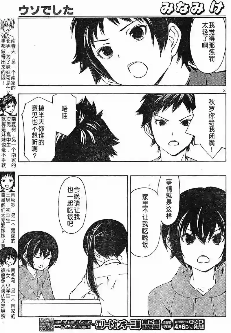 南家三姐妹第148话