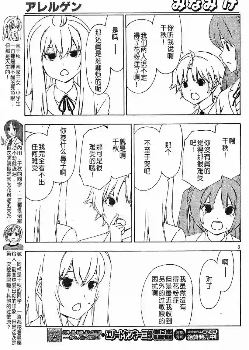 南家三姐妹第149话