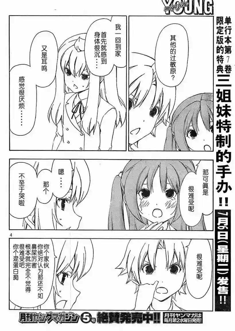 南家三姐妹第149话